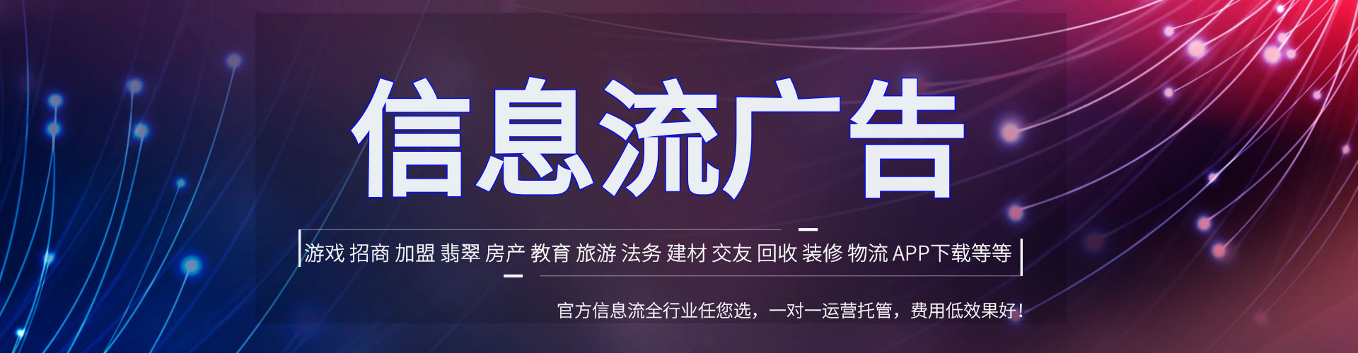 千阳信息流托管